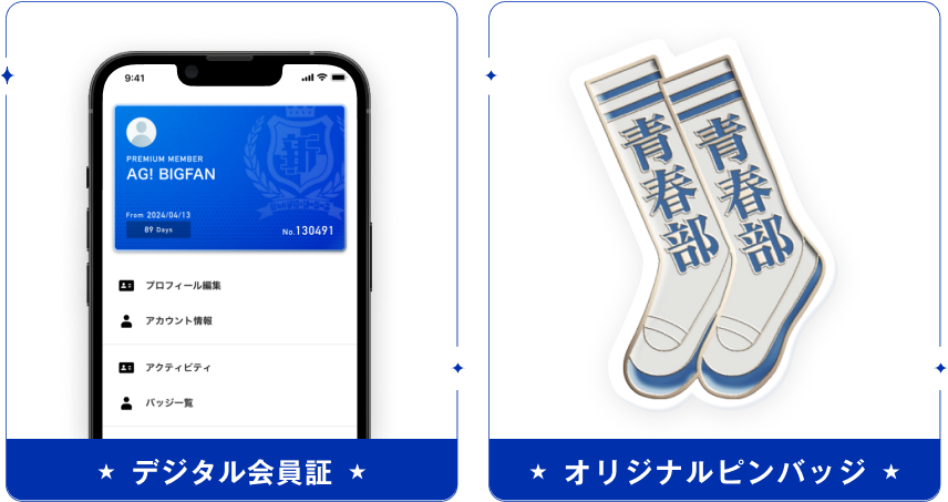 新しい学校のリーダーズ ファンクラブサービスプラン解説 - AG