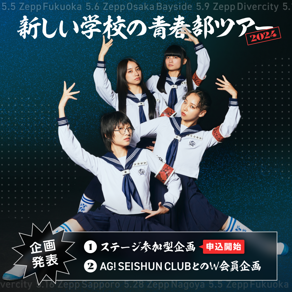 FCツアーFCツアー企画発表_Hero_SP.png