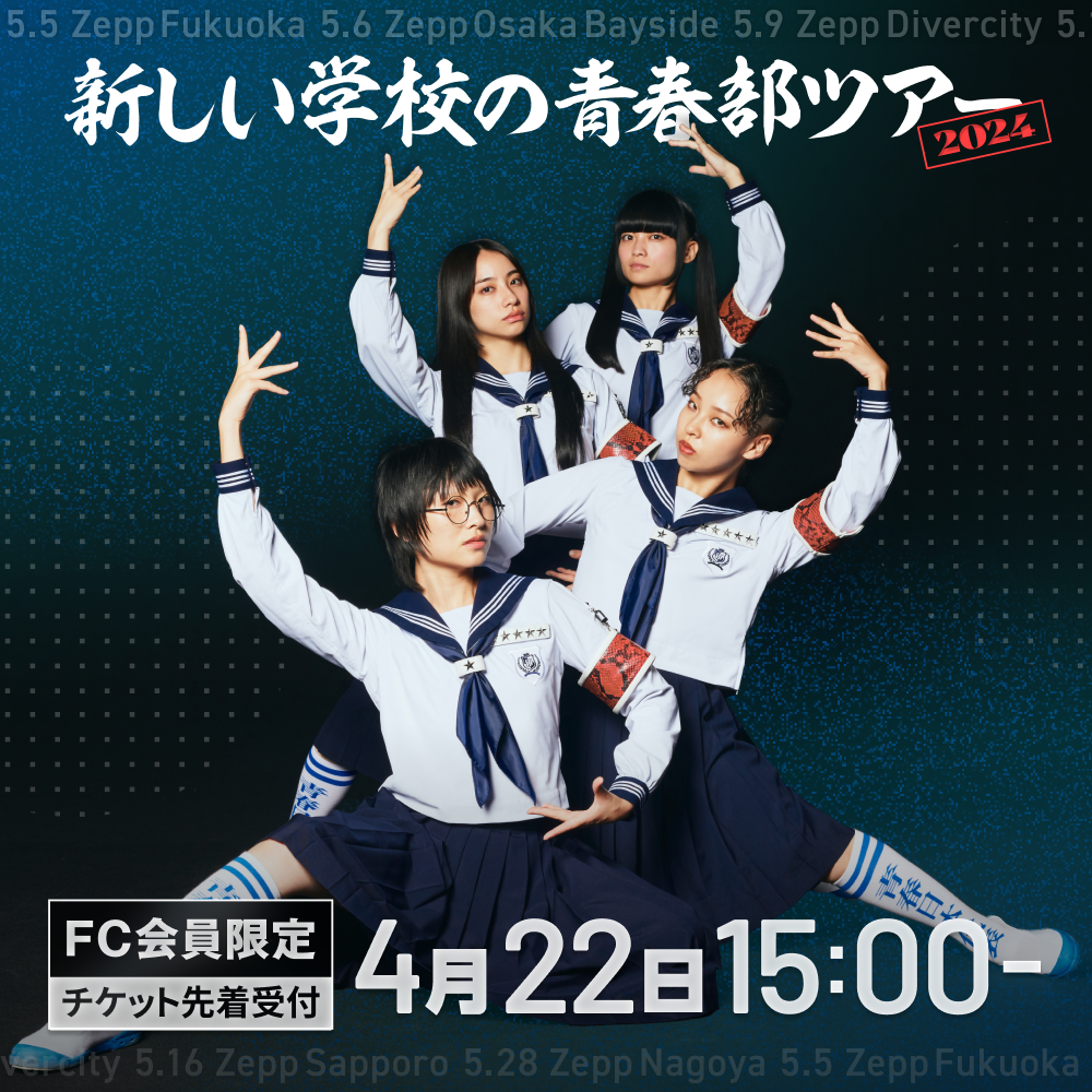 FCツアーチケット五次先行_Hero_SP (1).png