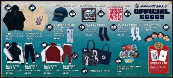 購買部からのお知らせ|NIPPON Calling Tour グッズ販売詳細の 購買部からのお知らせ|NIPPON Calling Tour グッズ販売詳細の