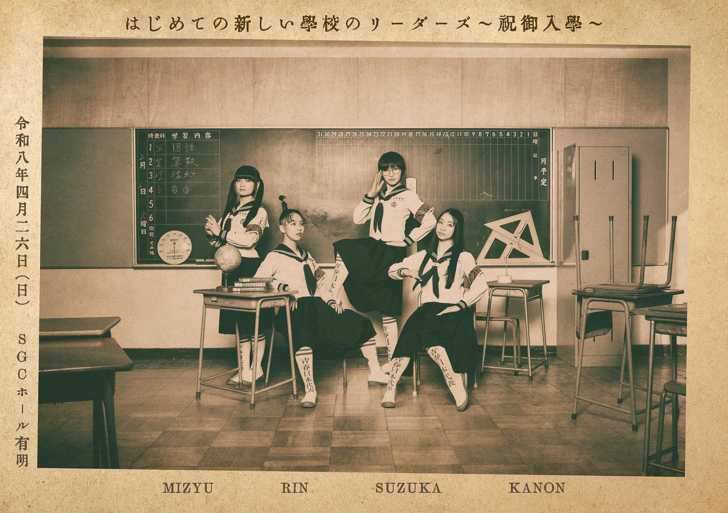 新しい学校のリーダーズ公式ファンクラブ『新しい学校の青春部』