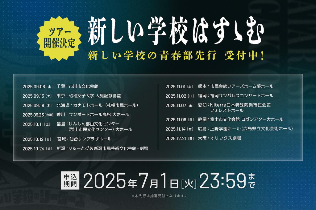 250625_LIVE告知_公式HP用.jpg