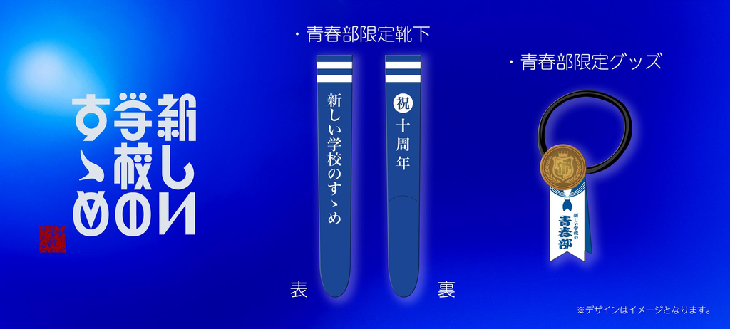 re新しい学校のすゝめ.jpg