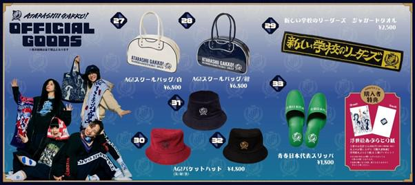 購買部からのお知らせ|NIPPON Calling Tour グッズ販売詳細の 購買部からのお知らせ|NIPPON Calling Tour グッズ販売詳細の