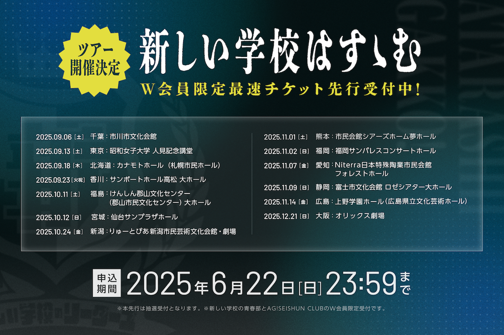 250613_LIVE告知_公式HP用.png