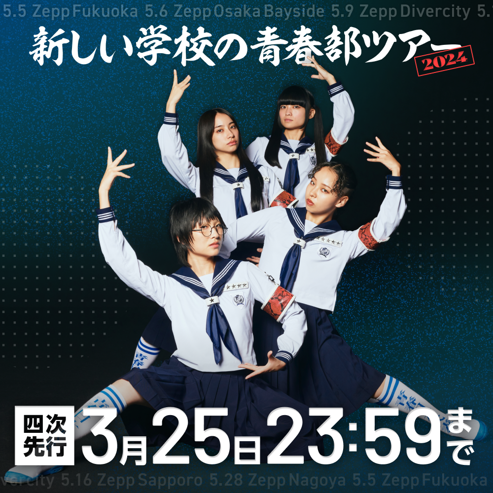 FCツアーチケット四次先行_Hero_SP.png