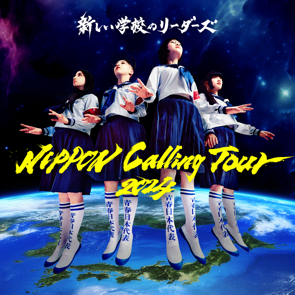 早割 リフト券 NIPPON Calling Tour 2024 - 新しい学校のリーダーズ公式ファン ミュージシャン