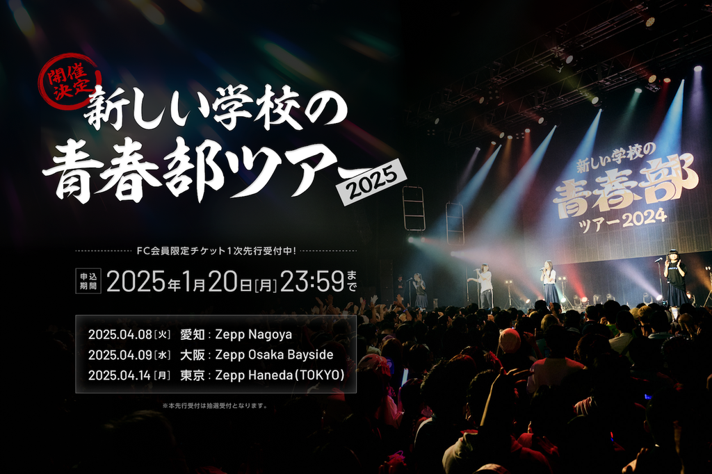 ツアー解禁用告知_オフィシャルサイトのコピー.png