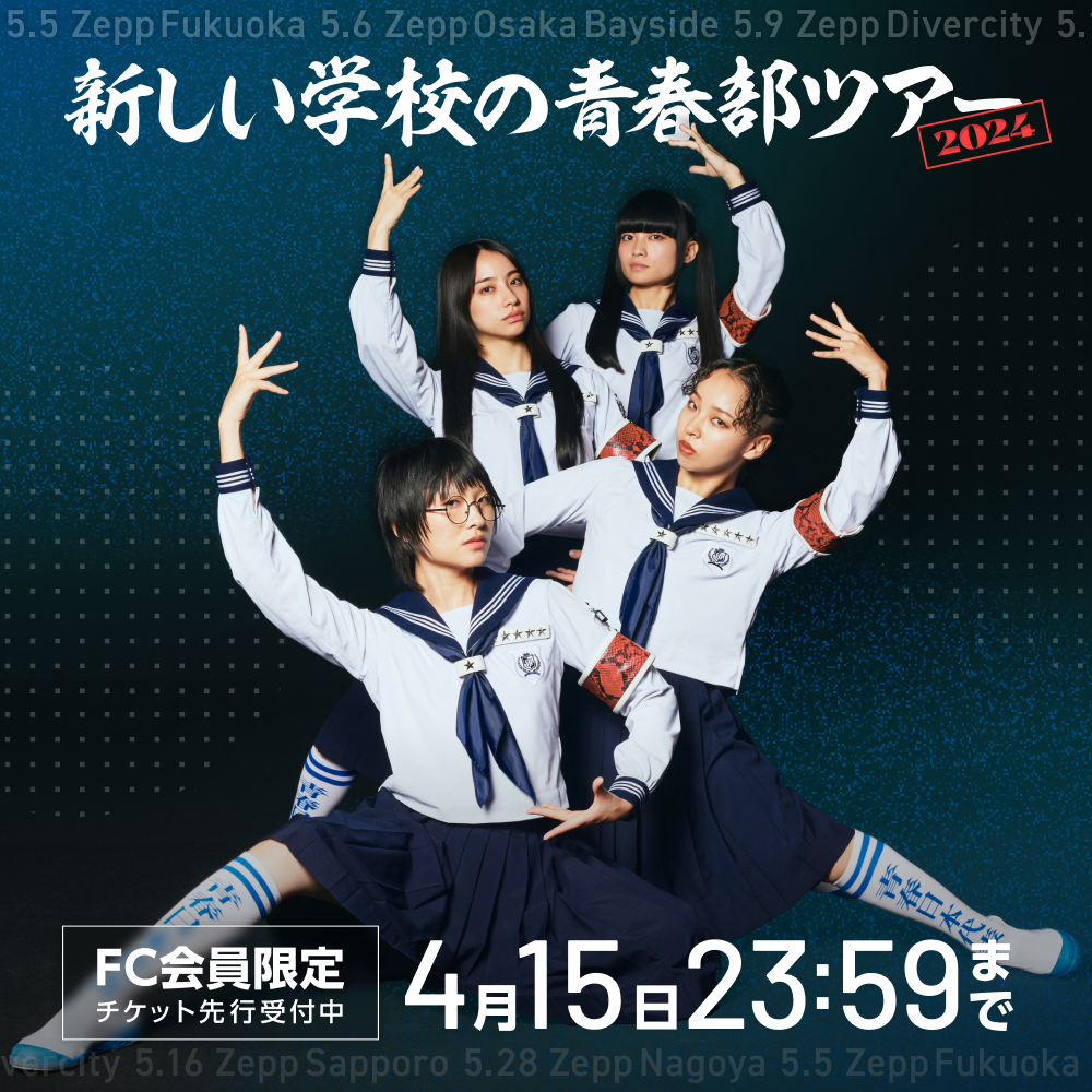 FCツアーチケット五次先行_Hero_SP.png