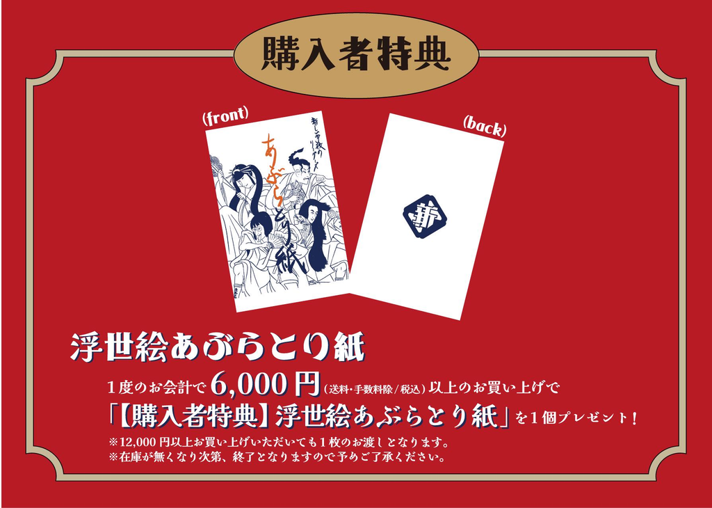 AGtour2024_購入者特典POP.jpg