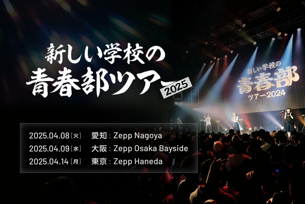 ツアー解禁用告知_オフィシャルサイト (1) (1).jpg