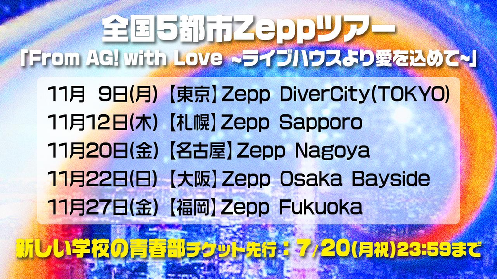 AG_zepptour2.jpg
