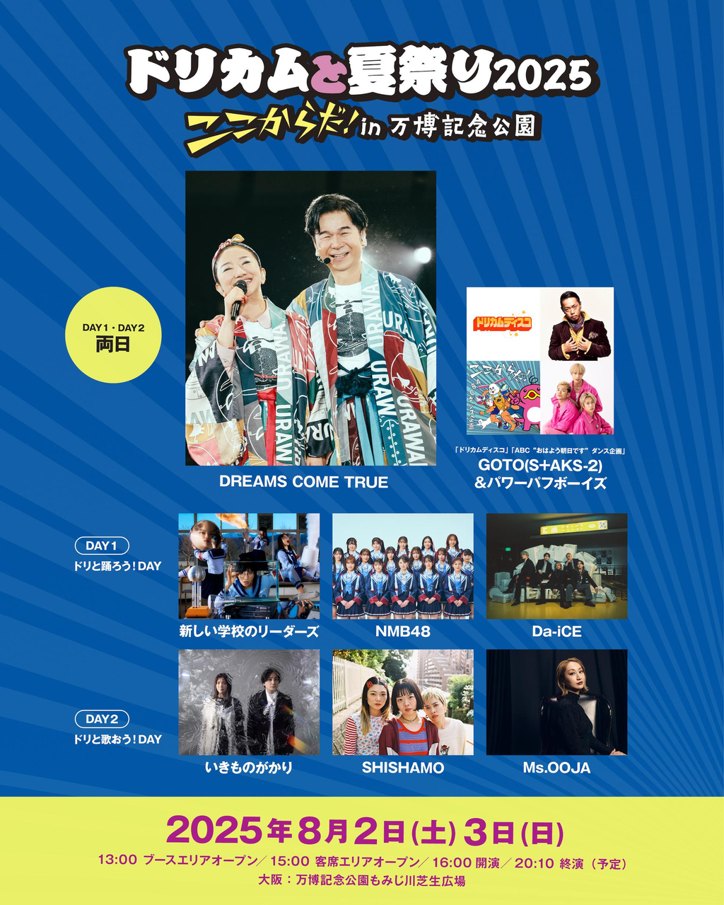 ドリカムと夏祭り2025.jpg